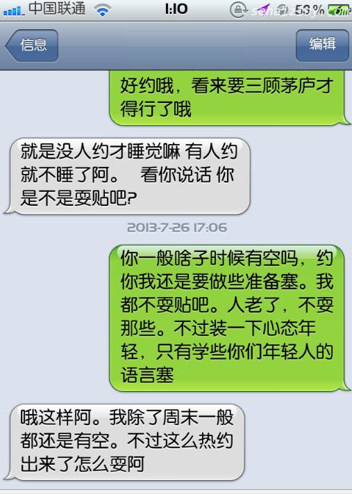 【我的花酒生涯】(01-04)