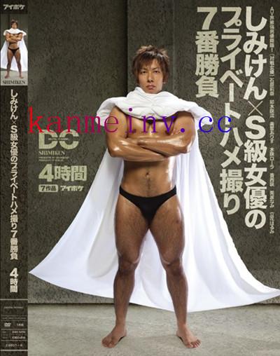 卯水咲流IDBD-616 IDBD-616 しみけん×S級女優のプライベートハメ撮り7番勝負