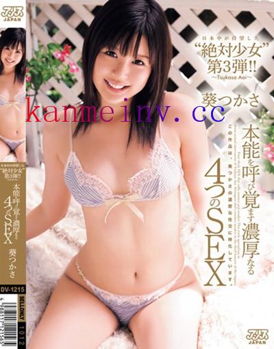 葵つかさDV-1215 DV-1215 本能を呼び覚ます濃厚なる4つのSEX 葵つかさ
