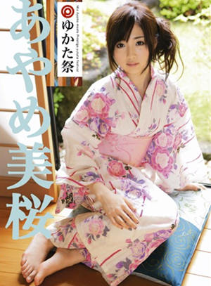 菖蒲美樱(あやめ美桜)作品封面 菖蒲美樱(あやめ美桜)作品封面