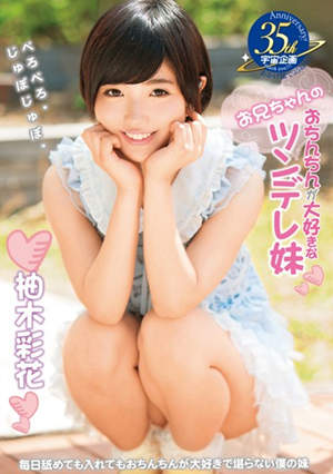 柚木彩花作品封面 柚木彩花作品封面