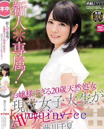 藤川千夏HND-214作品封面 HND-214 新人*専属! お嬢様すぎる20歳天然処女現役女子大生がAVデビュー!! 藤川千夏