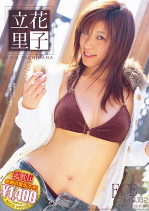 立花里子作品封面2 立花里子作品封面2