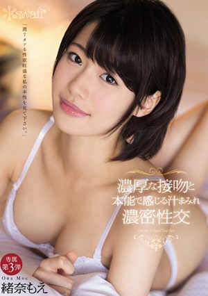 绪奈萌(緒奈もえ)作品封面 绪奈萌(緒奈もえ)作品封面