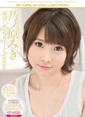 乃之原美纪(乃ノ原みき)作品封面 乃之原美纪(乃ノ原みき)作品封面