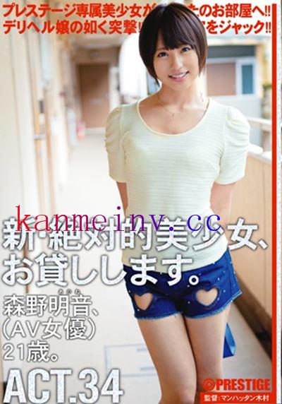 森野明音CHN-063 CHN-063 新?絶対的美少女、お貸しします。 ACT.34 森野明音