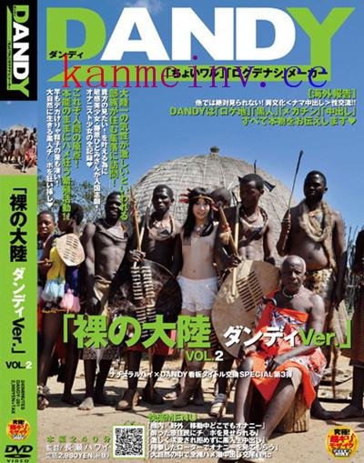 裸の大陸DANDY-261 DANDY-261 「裸の大陸 ダンディVer.」VOL.2