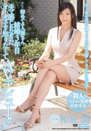 和泉润(和泉潤)作品封面 和泉润(和泉潤)作品封面