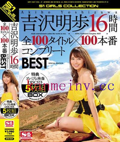 OFJE-069作品封面 OFJE-069 吉沢明歩16時間 全100タイトル×100本番コンプリートBEST