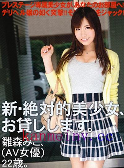 雛森みこCHN-066 CHN-066 新?絶対的美少女、お貸しします。 35 雛森みこ