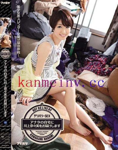 川上奈々美IPZ-613 IPZ-613 デリバリーSEX アナタの自宅に川上奈々美をお届けします