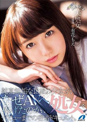 有花萌(有花もえ)作品封面