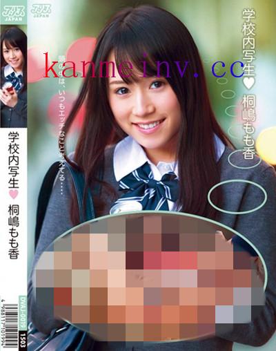 桐嶋もも香DVAJ-019 DVAJ-019 学校内写生 桐嶋もも香