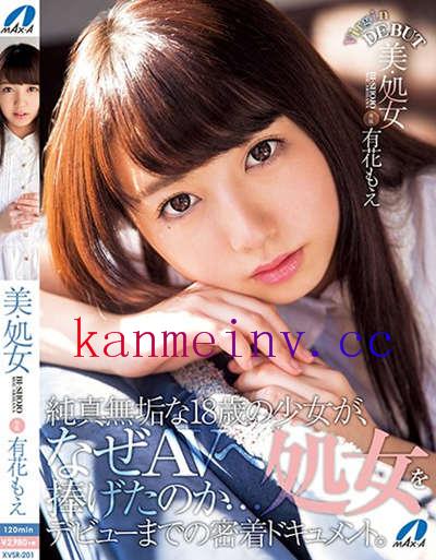 XVSR-201作品封面 XVSR-201 美?処女 BI-SHOJO 有花もえ