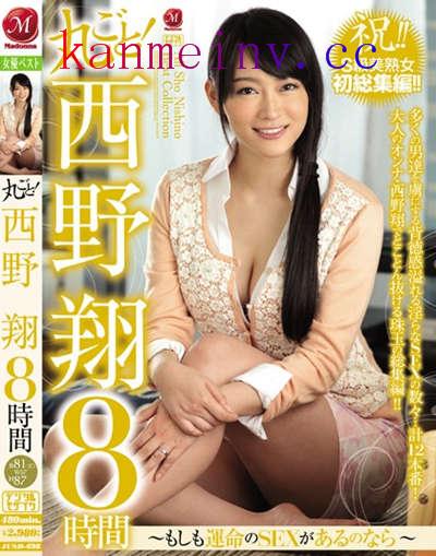 JUSD-698作品封面 JUSD-698 丸ごと!西野翔8時間~もしも運命のSEXがあるのなら~