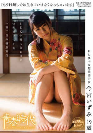 今宫泉(今宮いずみ)作品封面 今宫泉(今宮いずみ)作品封面