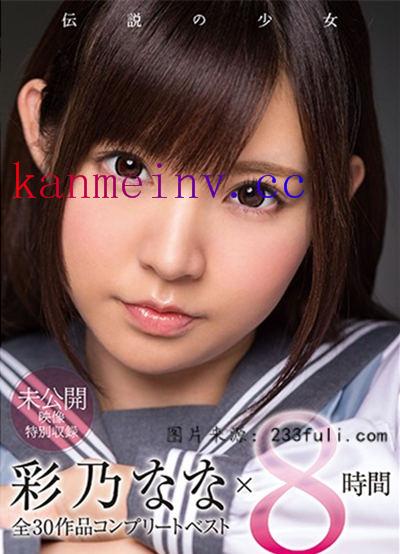 XVSR-318 彩乃なな×8時間 全30作品コンプリートベスト