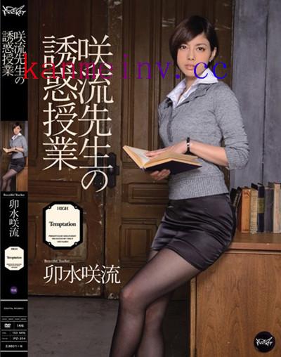 卯水咲流IPZ-254 IPZ-254 咲流先生の誘惑授業 卯水咲流