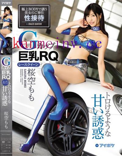 IPX-061作品封面 IPX-061 Gカップ巨乳RQ桜空もも トロけるような甘い誘惑