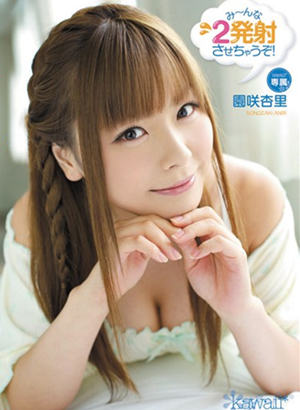 园咲杏里(園咲杏里)作品封面 园咲杏里(園咲杏里)作品封面