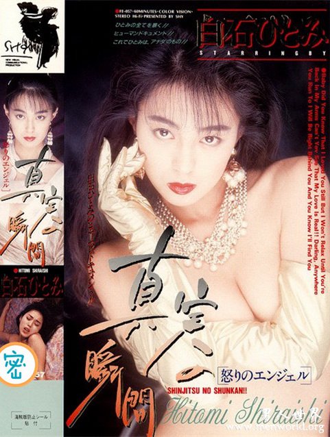 白石瞳&nbsp__白石瞳出道至今的作品番号封面合集大全