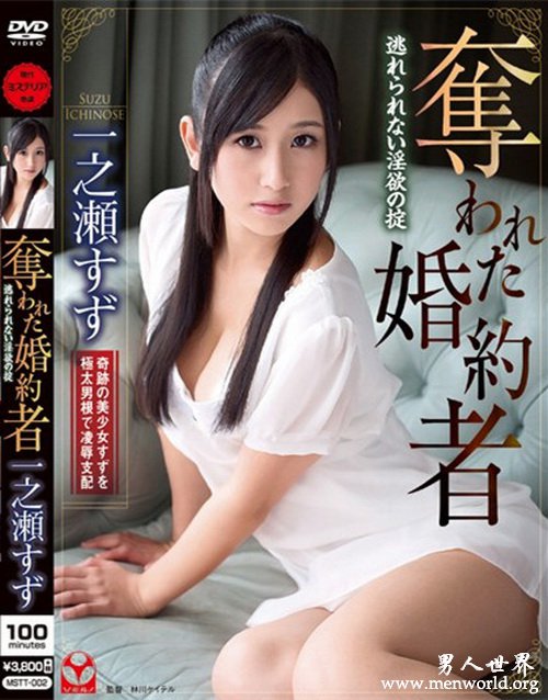 一之濑铃(一之瀬すず)&nbsp__一之濑铃(一之瀬すず)出道至今的作品番号封面