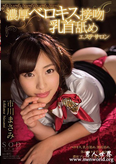 STARS-009资料简介__市川まさみ(市川里美)2018最新作品番号封面,市川まさみ(市川里美)作品大全