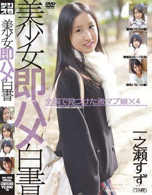 一之濑铃(一之瀬すず)&nbsp__一之濑铃(一之瀬すず)出道至今的作品番号封面