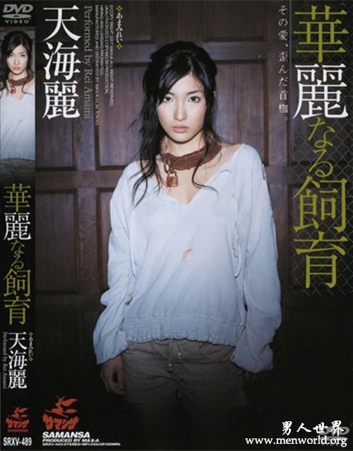 天海丽番号封面&nbsp__天海丽出道至今的作品番号封面合集