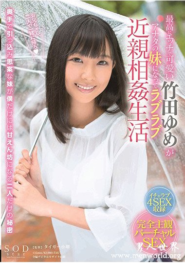 STARS-015资料简介__竹田ゆめ(竹田夢)2018最新作品番号封面,竹田ゆめ(竹田夢)作品大全