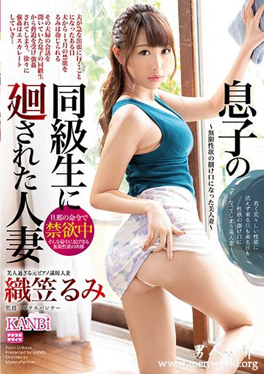 KBI-008资料简__織笠るみ织笠留美2019最新作品番号封面,織笠るみ织笠留美作品大全