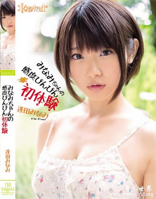 逢田美波番号封面&nbsp__逢田美波出道至今的作品番号封面合集