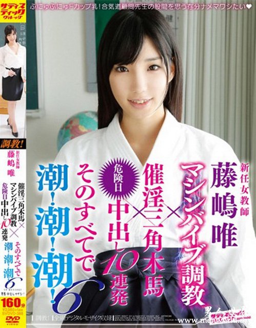 藤嶋唯&nbsp__藤嶋唯(藤岛唯)最好看的作品番号封面合集