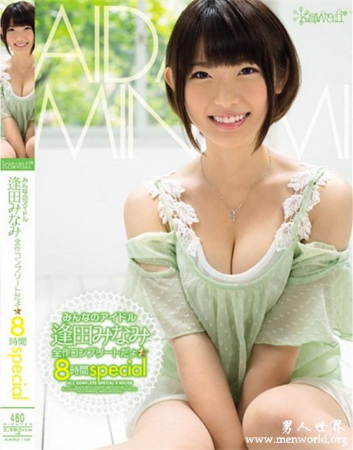 逢田美波番号封面&nbsp__逢田美波出道至今的作品番号封面合集