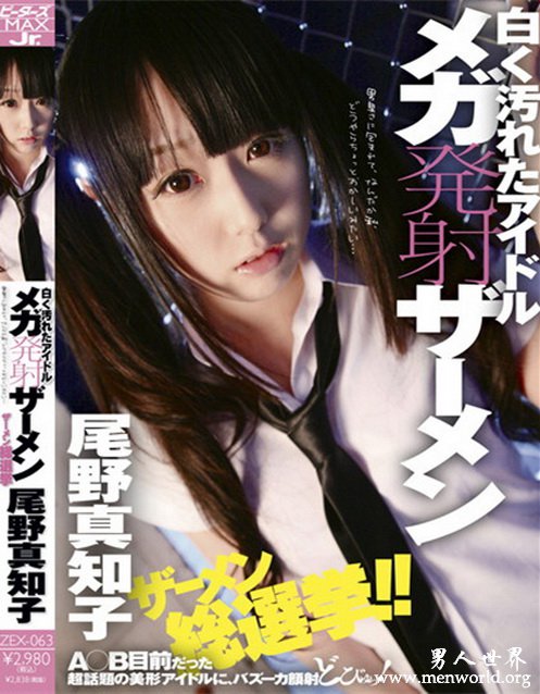 尾野真知子封面&nbsp__尾野真知子出道至今的作品番号封面合集