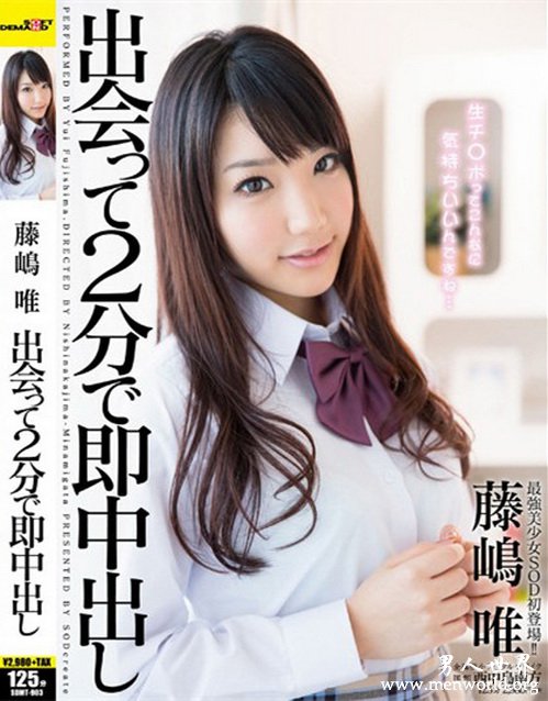 藤嶋唯&nbsp__藤嶋唯(藤岛唯)最好看的作品番号封面合集