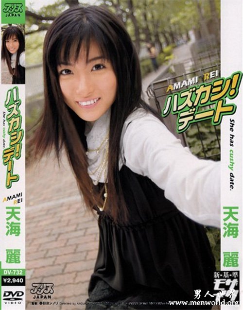 天海丽番号封面&nbsp__天海丽出道至今的作品番号封面合集