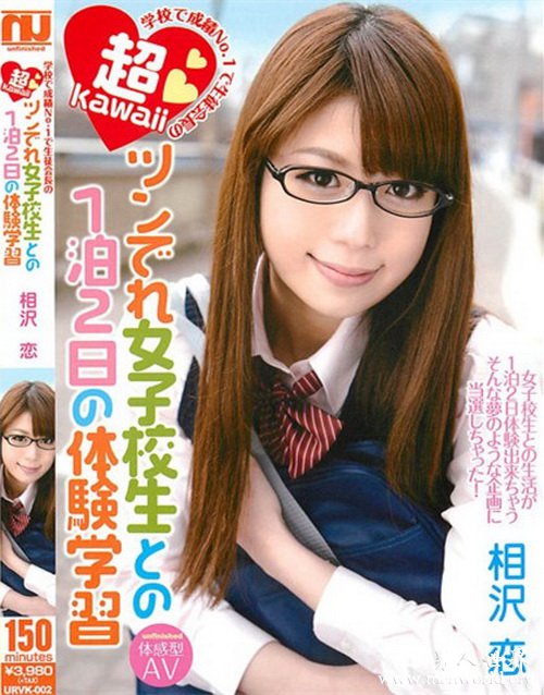 相沢恋番号封面&nbsp__相沢恋(相泽恋）出道至今作品番号封面合集