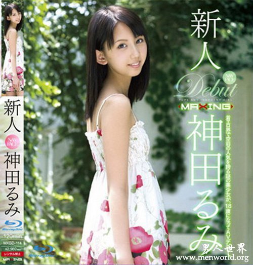 神田留美番号封面&nbsp__神田留美出道至今的作品番号封面合集