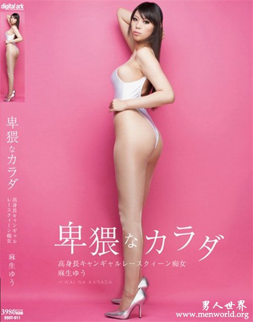 麻生佑&nbsp__麻生佑出道至今的作品番号封面合集大全