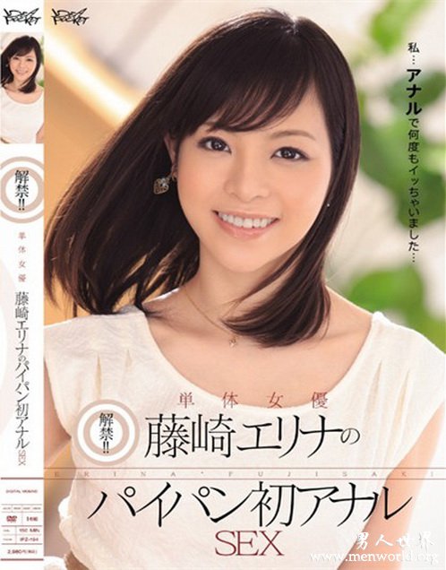 藤崎英里奈番号封面 &nbsp__藤崎英里奈(藤崎エリナ)作品番号封面大全合集