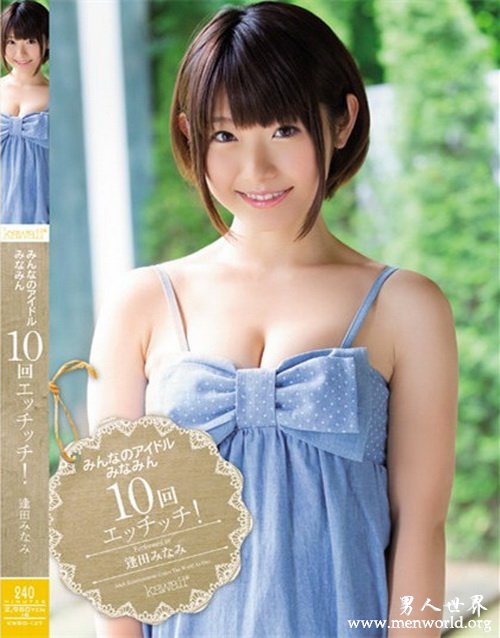 逢田美波番号封面&nbsp__逢田美波出道至今的作品番号封面合集