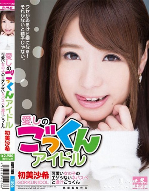 初美沙希番号封面 &nbsp__初美沙希出道至今最美的作品番号封面