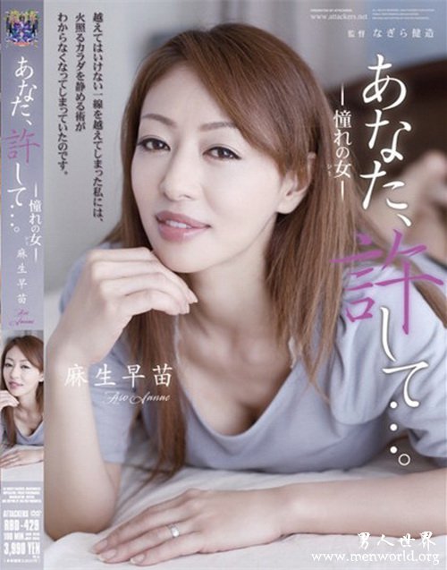麻生早苗番号封面&nbsp__麻生早苗出道至今的作品番号封面合集
