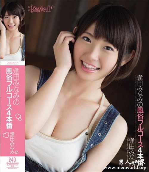 逢田美波番号封面&nbsp__逢田美波出道至今的作品番号封面合集