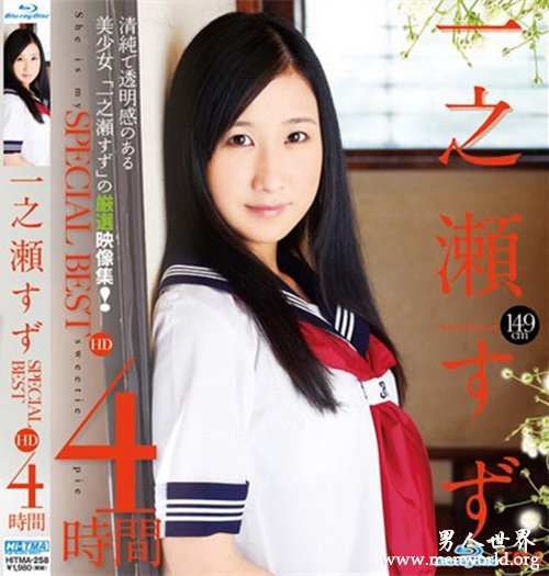 一之濑铃(一之瀬すず)&nbsp__一之濑铃(一之瀬すず)出道至今的作品番号封面