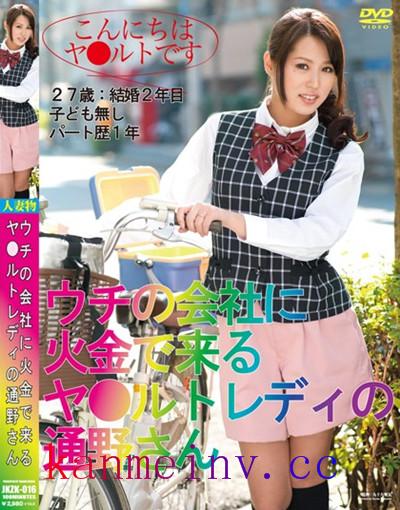 通野未帆JKZK-016 JKZK-016 ウチの会社に火金で来る●●●●レディの通野さん 通野未帆