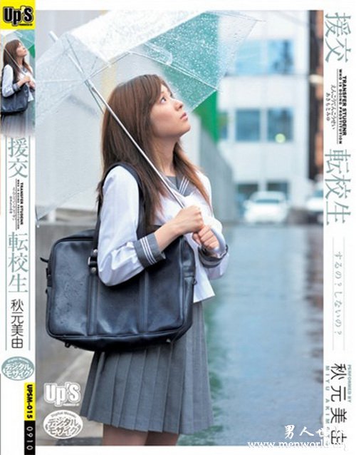 秋元美由&nbsp__秋元美由出道至今的作品番号封面合集大全