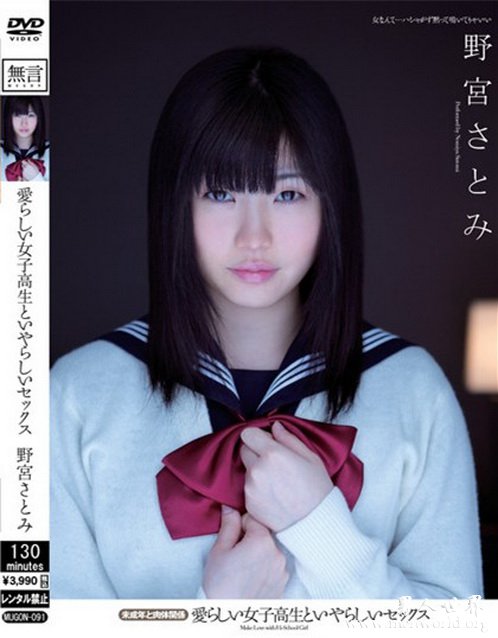 野宫里美番号封面&nbsp__野宫里美,野宫さとみ出道至今最美作品番号封面大全