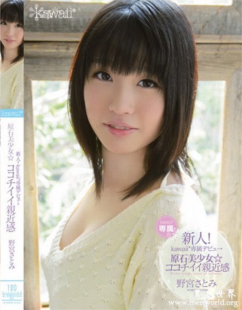 野宫里美番号封面&nbsp__野宫里美,野宫さとみ出道至今最美作品番号封面大全